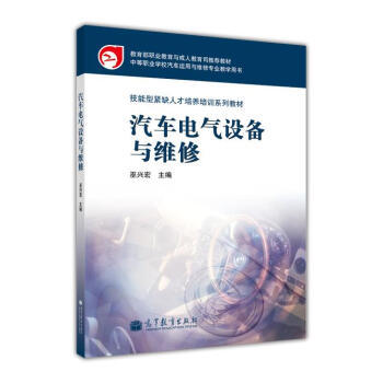 汽车电气设备与维修