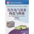 汽车电气设备构造与维修(新编版)怎么样的用户评论