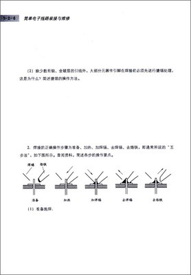 技工院校一体化课程教学改革电气自动化设备安装于维修专业教材:简单电子线路装接与维修/人力资源和社会保障部教材办公室-图书-亚马逊中国